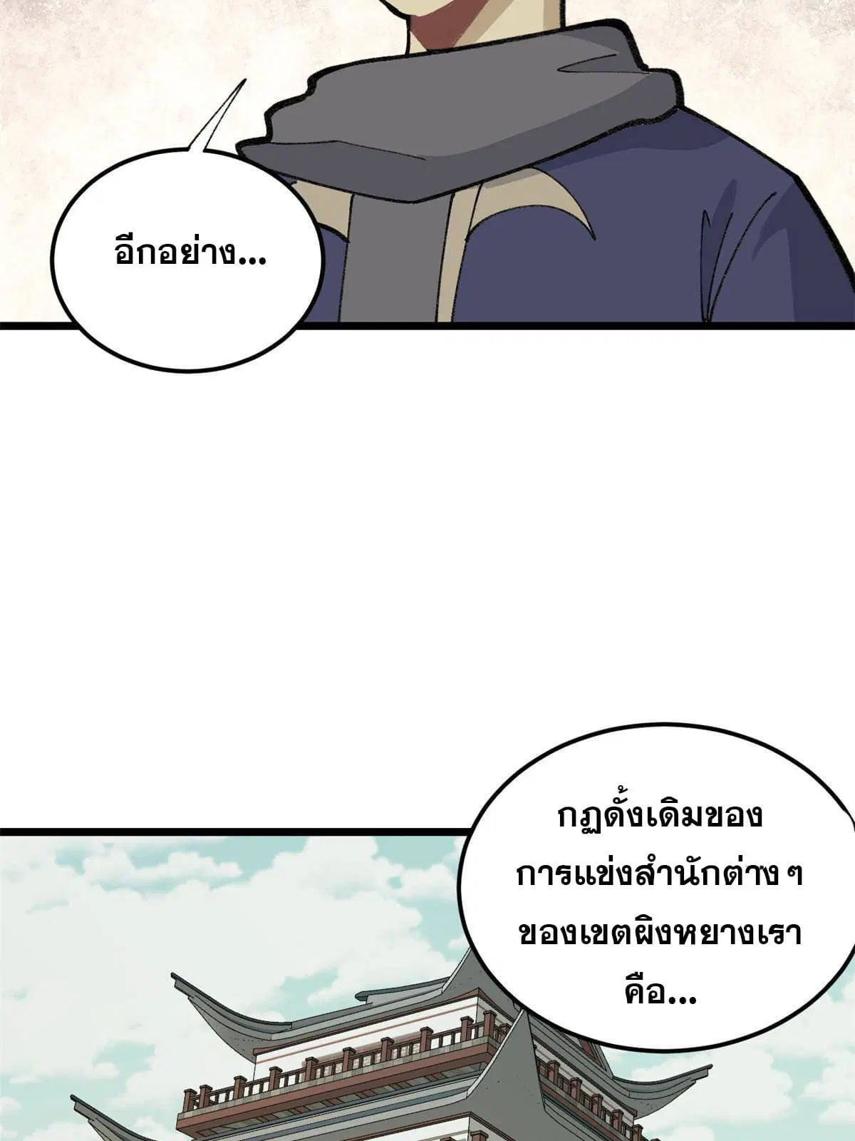 All Hail the Sect Leader ตอนที่ 136 หน้า 17