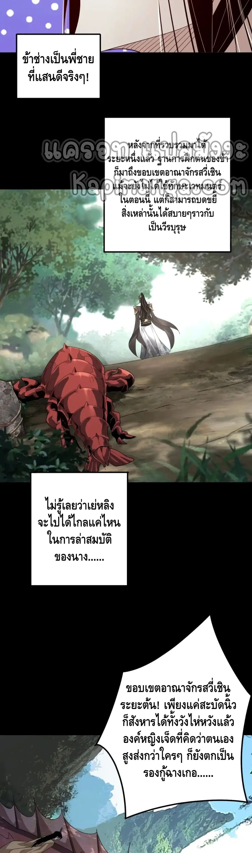 Villain is here ตอนที่ 59 หน้า 4