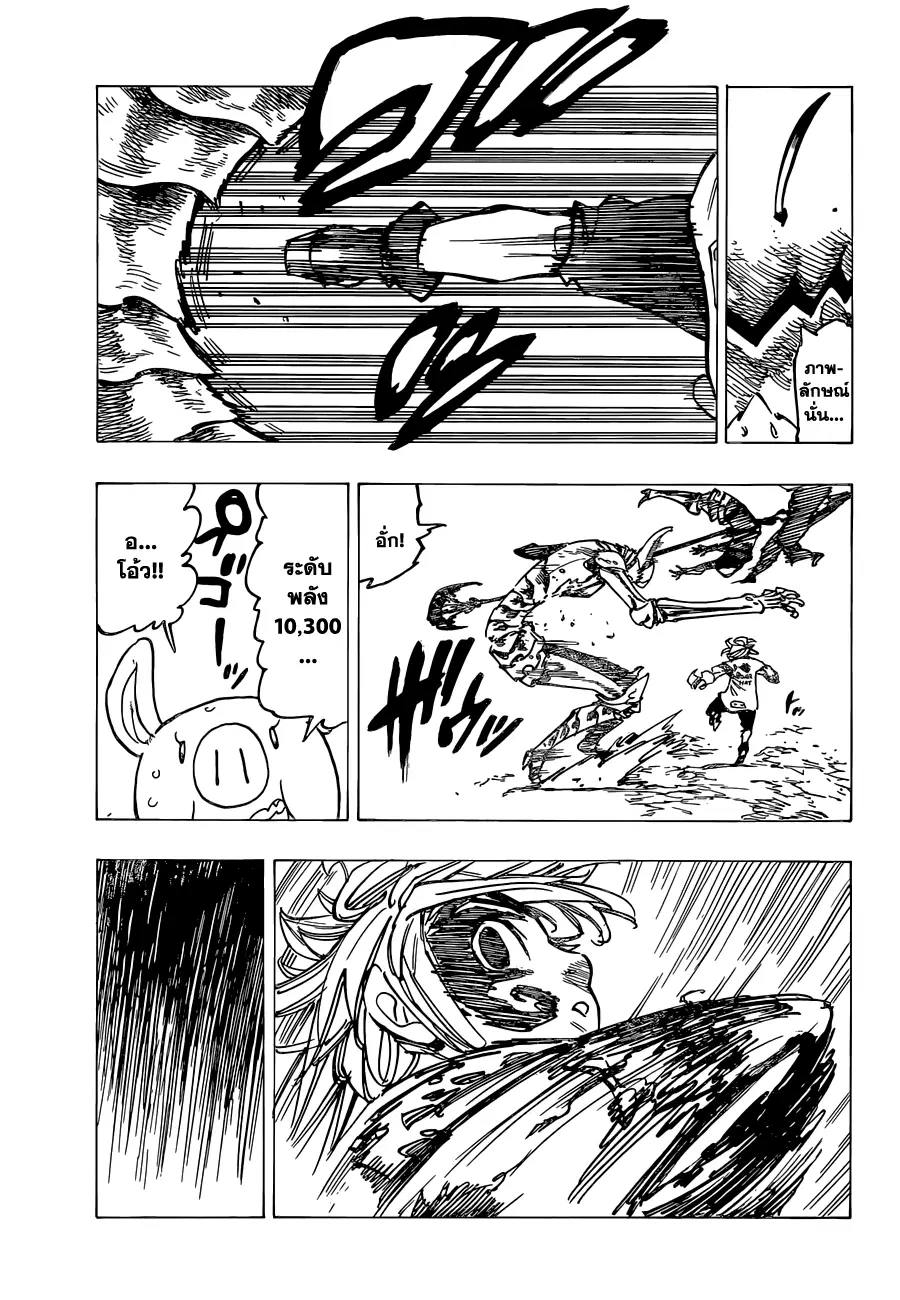 Nanatsu no Taizai ตอนที่ 121 หน้า 16