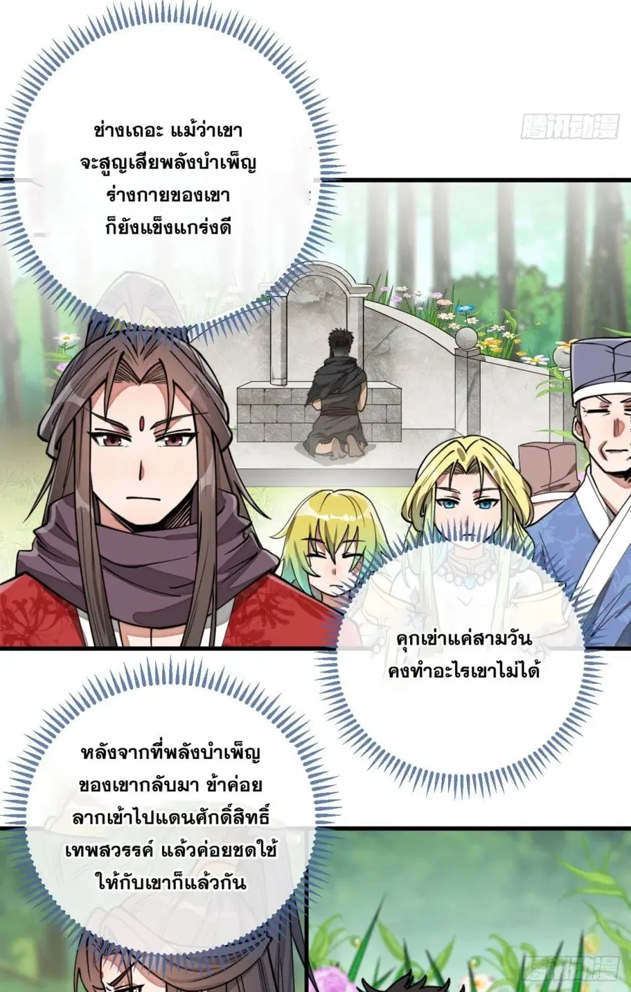 I’m Really Not the Son of Luck ตอนที่ 86 หน้า 13