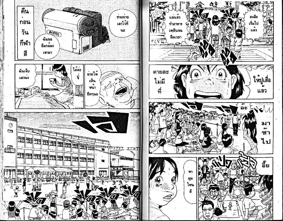 Urayasu Tekkin Kazoku ตอนที่ 94 หน้า 3