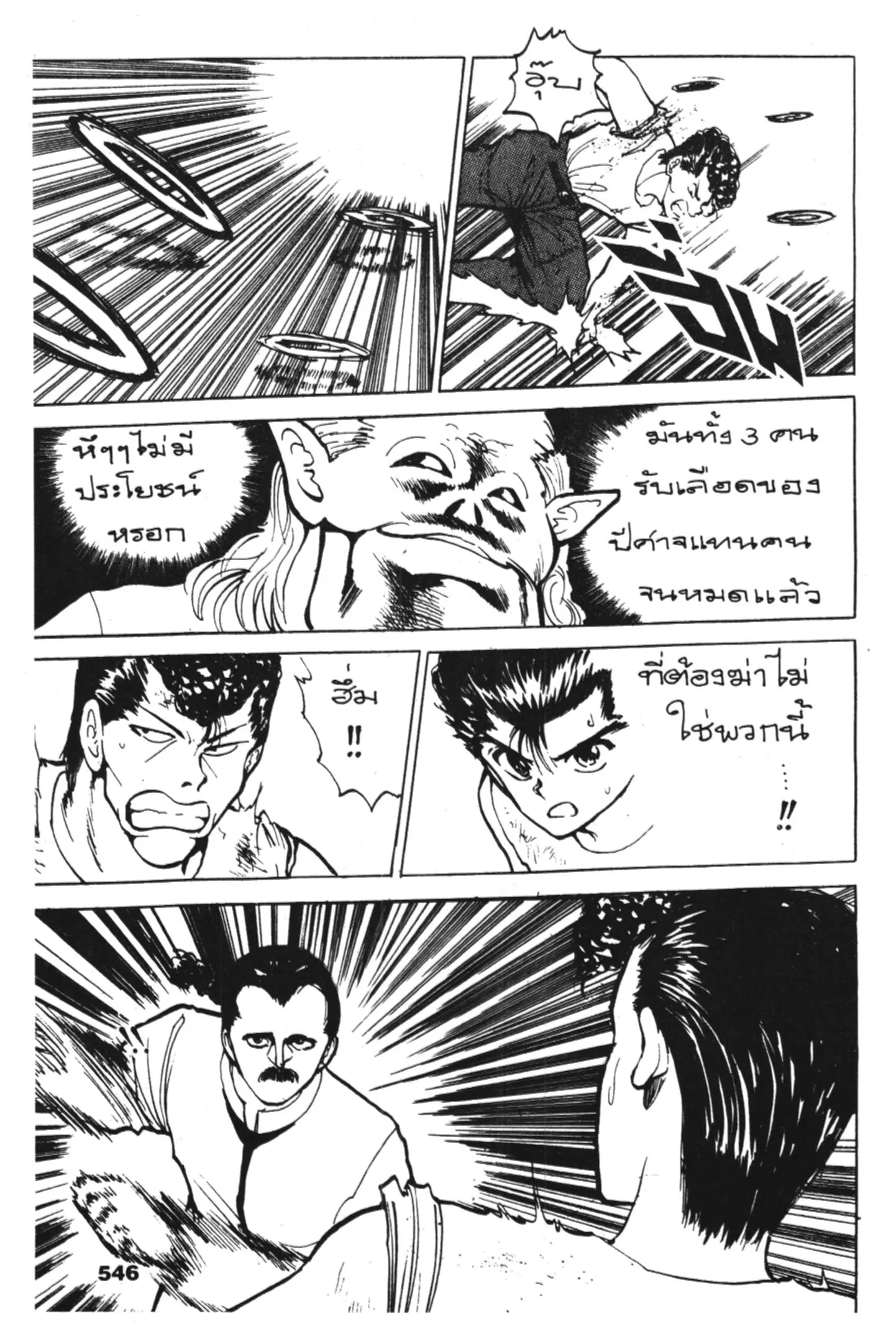 Yu Yu Hakusho ตอนที่ 60 หน้า 13