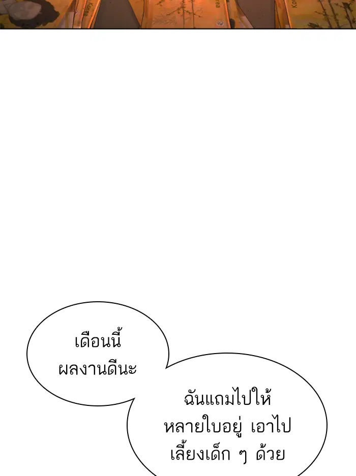 How to Fight ตอนที่ 140 หน้า 82