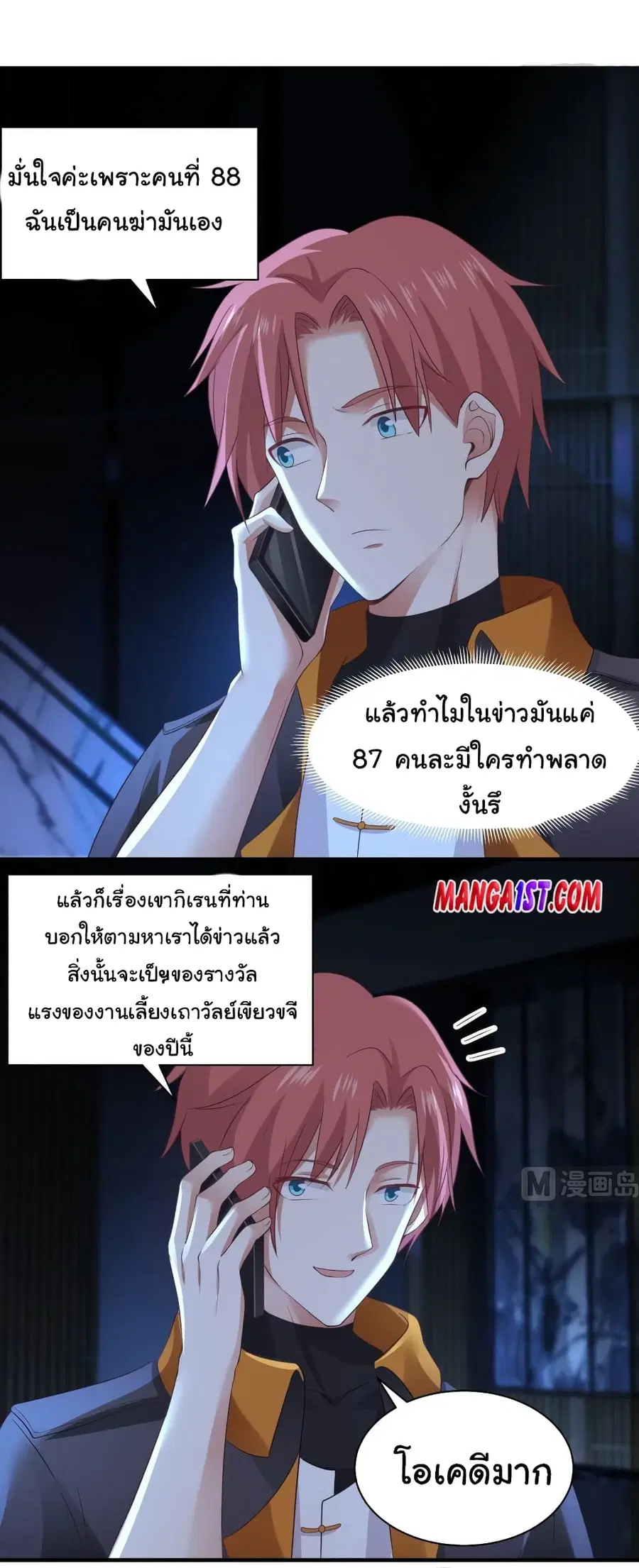 I Have a Dragon in My Body ตอนที่ 418 หน้า 11