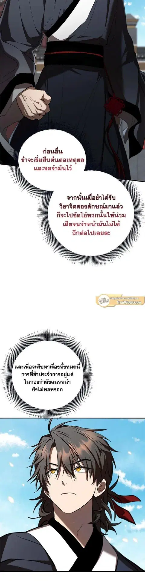 Path of the Shaman ตอนที่ 140 หน้า 22