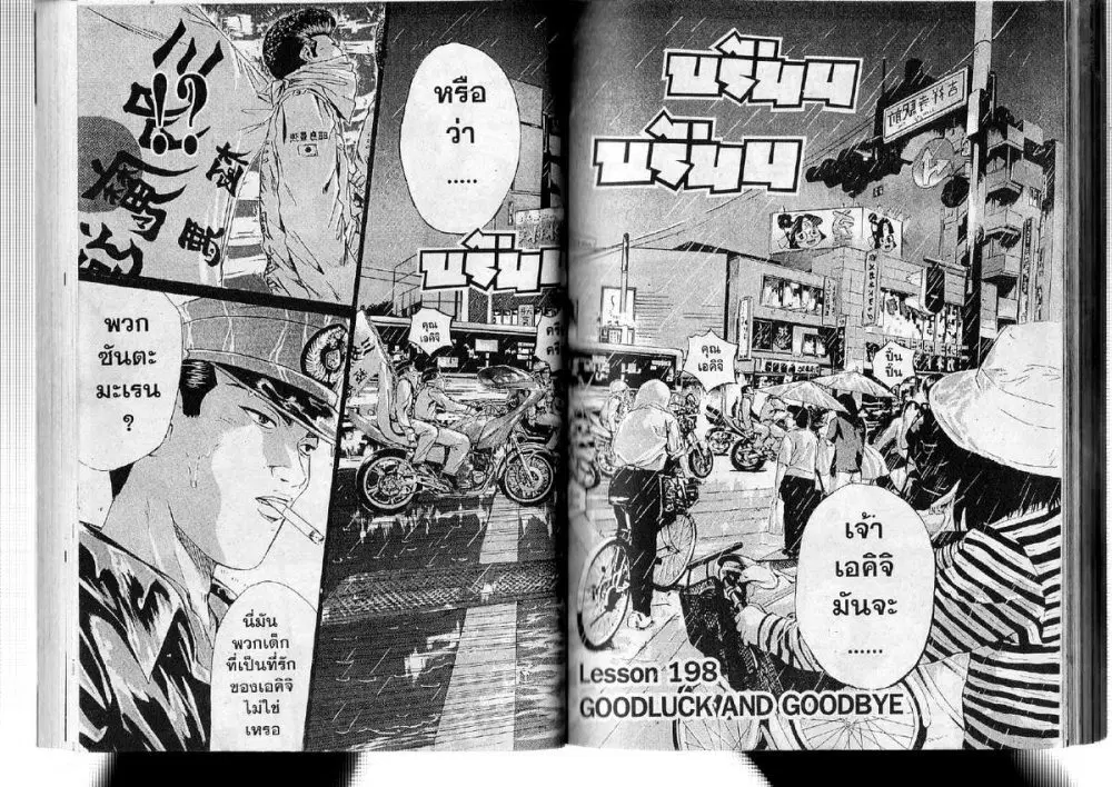 GTO : Great Teacher Onizuka ตอนที่ 198 หน้า 1