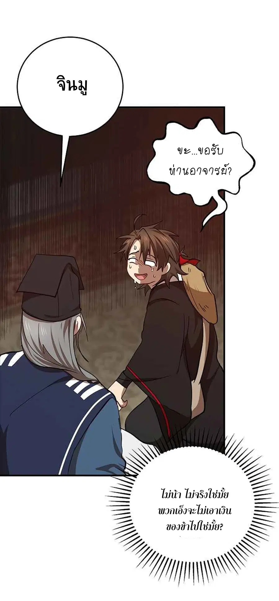 Path of the Shaman ตอนที่ 38 หน้า 66