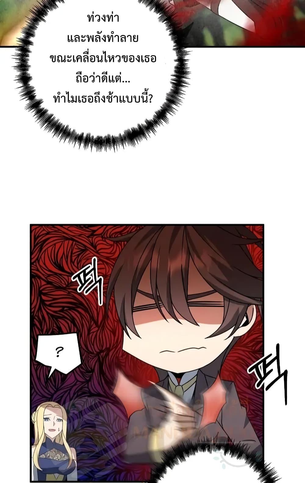 The Lazy Swordmaster ตอนที่ 12 หน้า 95