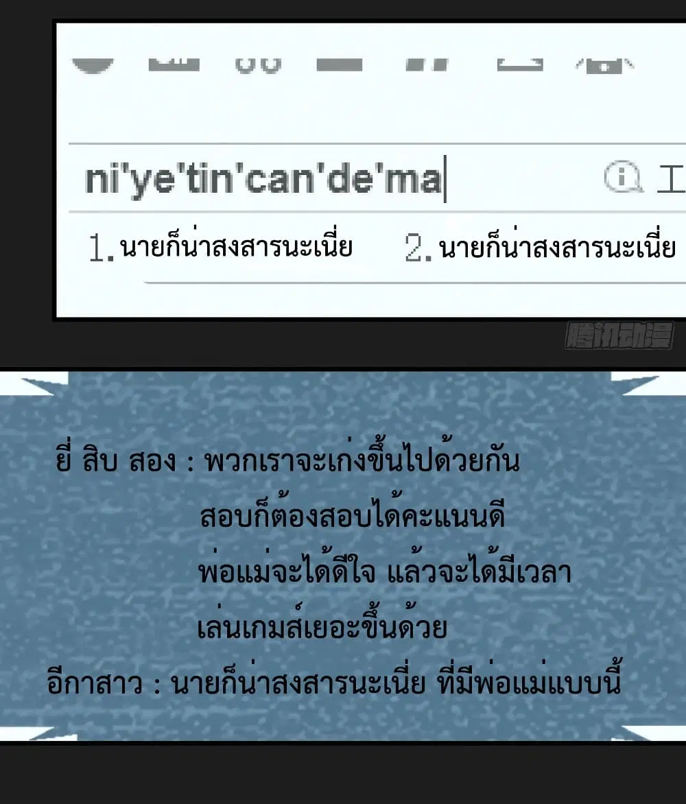 My Twin Girlfriends Loves Me So Much ตอนที่ 149 หน้า 24