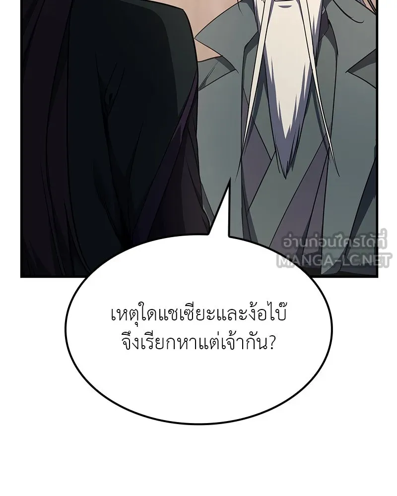 I Reincarnated As The Crazed Heir เกิดอีกทีเป็นว่าที่ประมุขลัทธิมาร ตอนที่ 129 หน้า 123