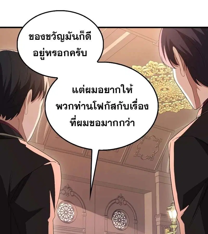 Mightiest Melee Magician สุดยอดจอมเวทย์สายประชิด ตอนที่ 51 หน้า 58