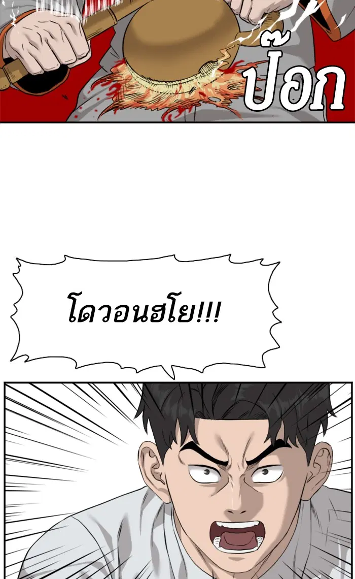 Bad Guy ตอนที่ 81 หน้า 29