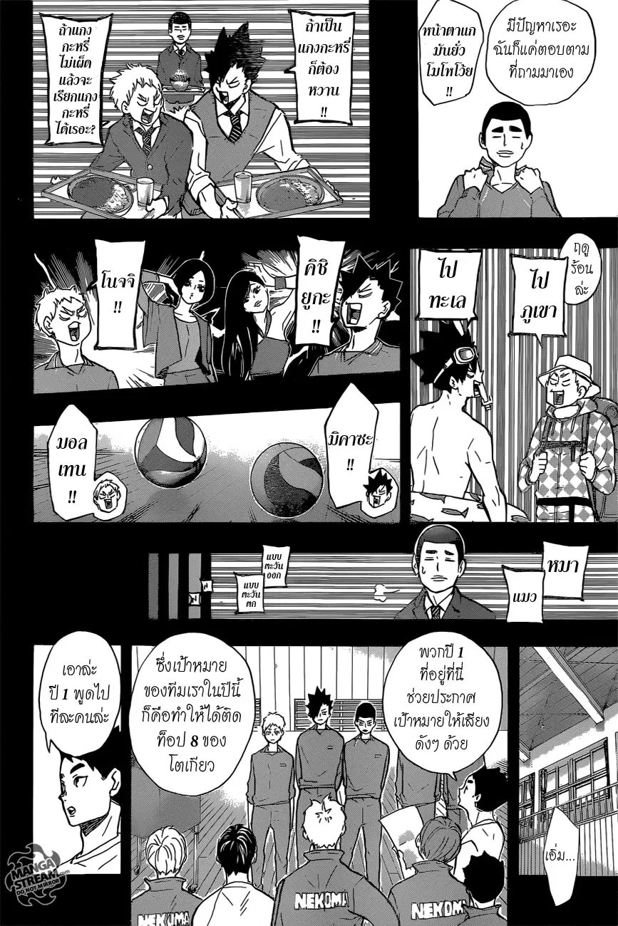 Haikyuu!! ตอนที่ 200 หน้า 4