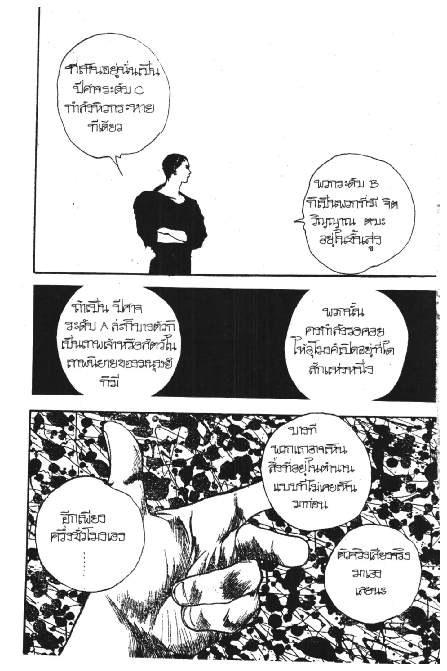 Yu Yu Hakusho ตอนที่ 128 หน้า 52