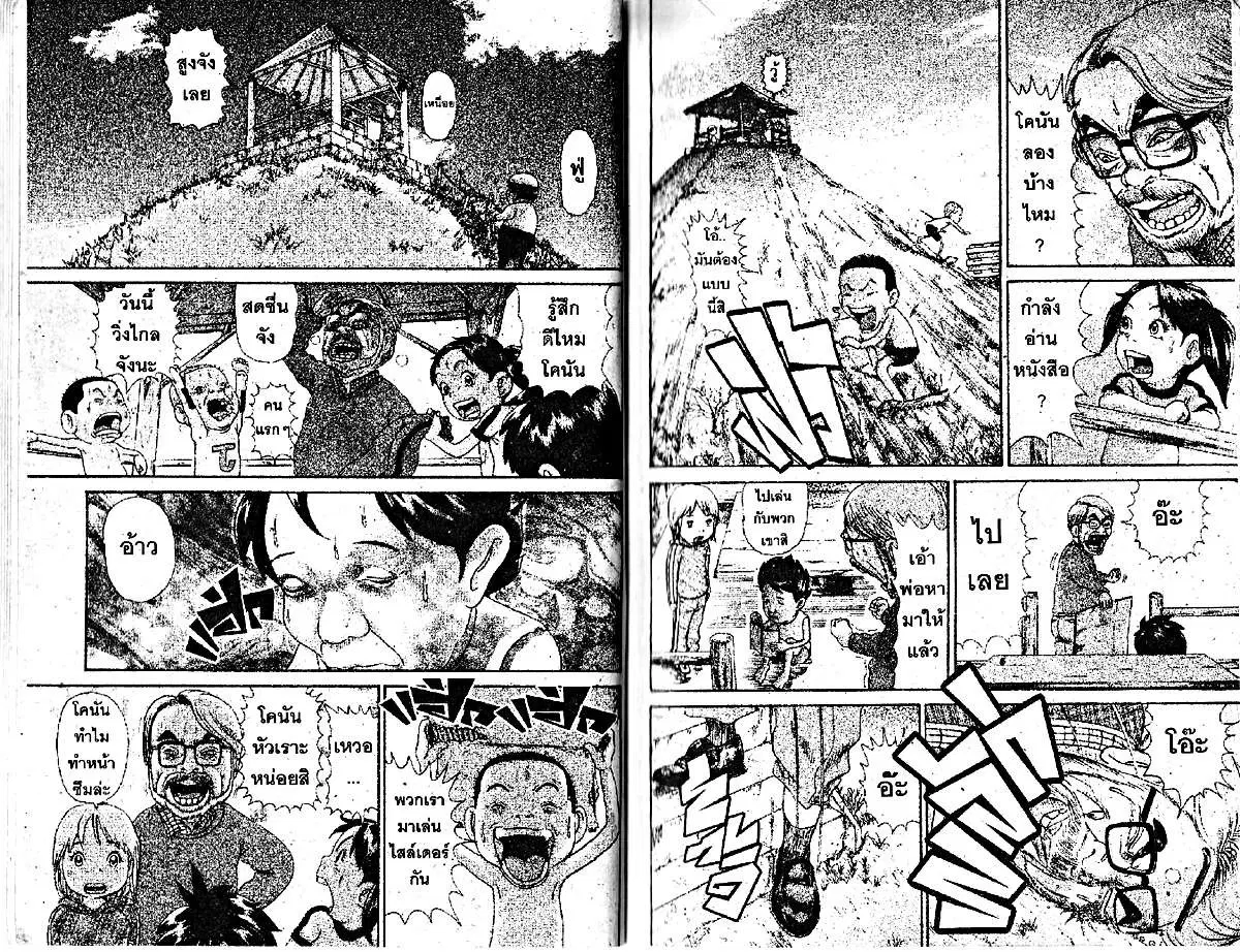 Urayasu Tekkin Kazoku ตอนที่ 66 หน้า 5