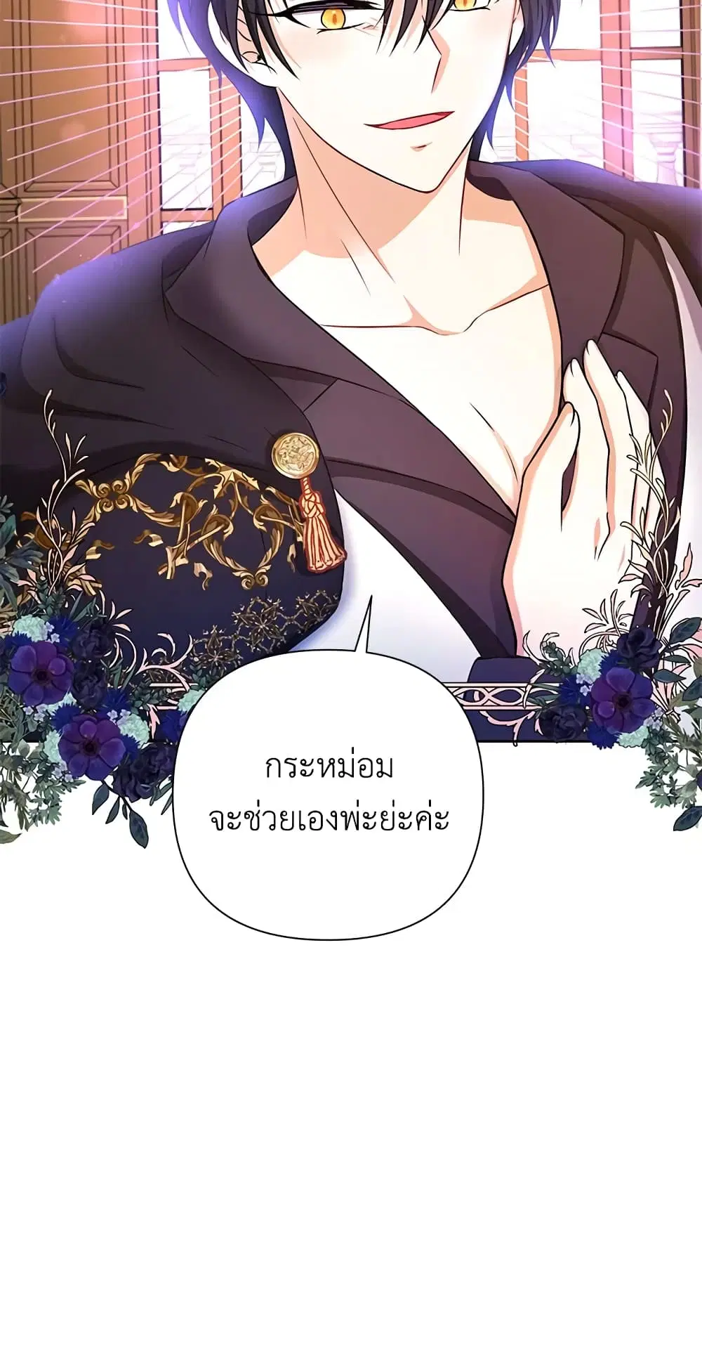 The Wicked Little Princess ตอนที่ 24 หน้า 41
