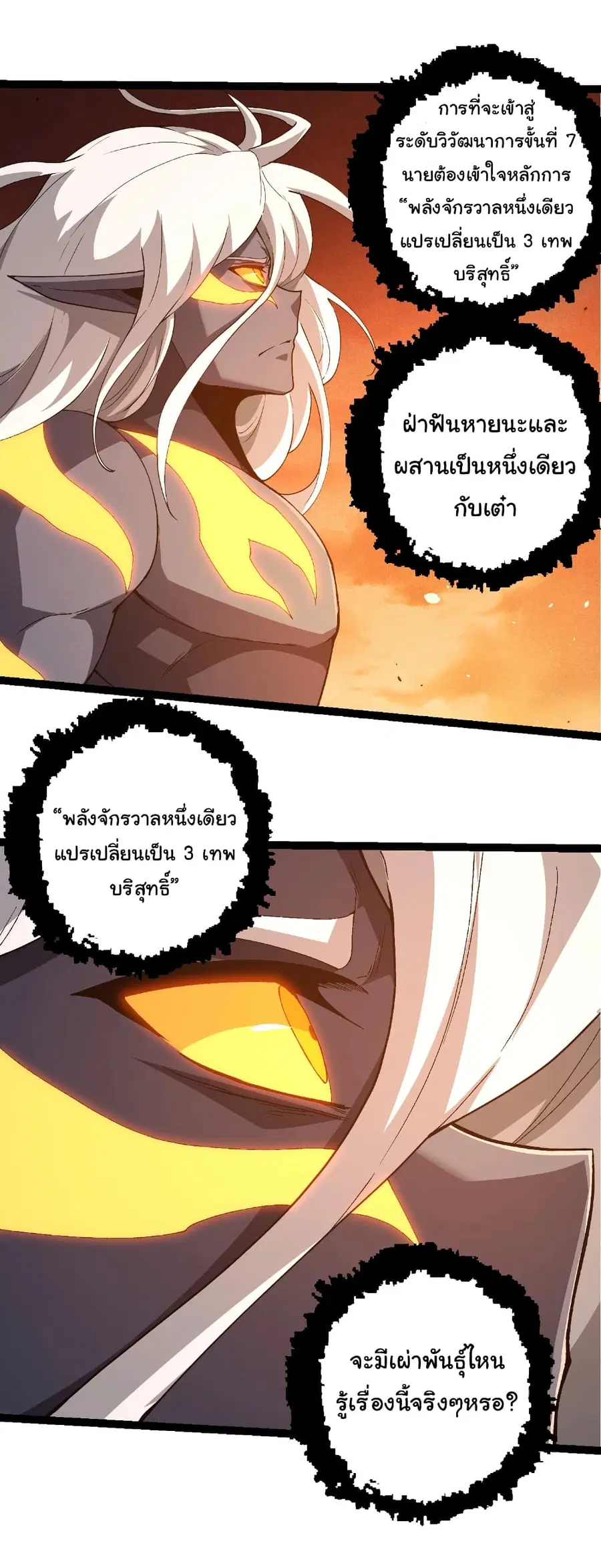 Evolution from the Big Tree ตอนที่ 402 หน้า 22