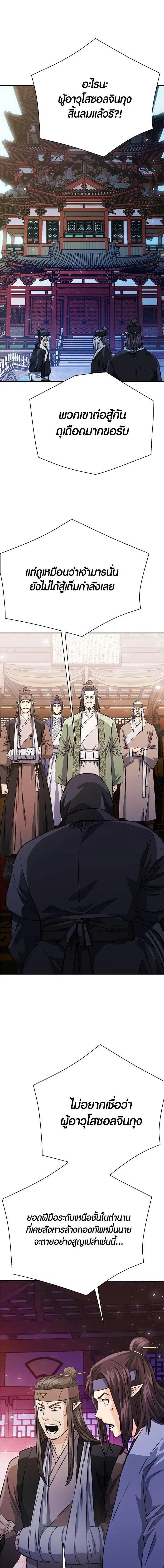 Seoul Station Druid ตอนที่ 116 หน้า 24