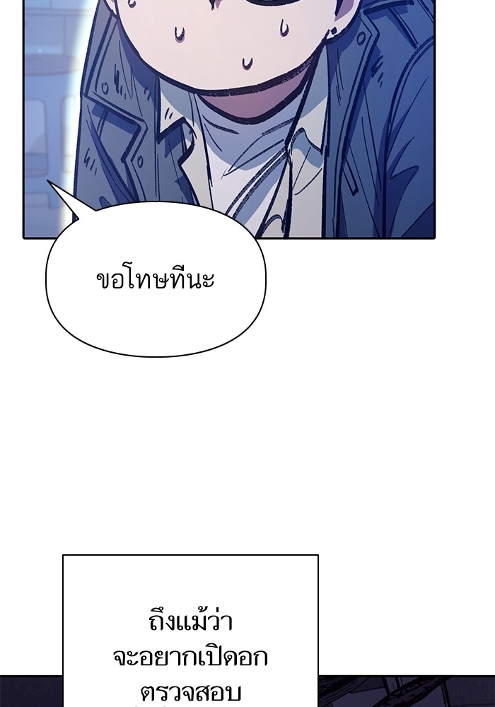 My S-Class Hunters (The S-Classes That I Raised) ตอนที่ 129 หน้า 86