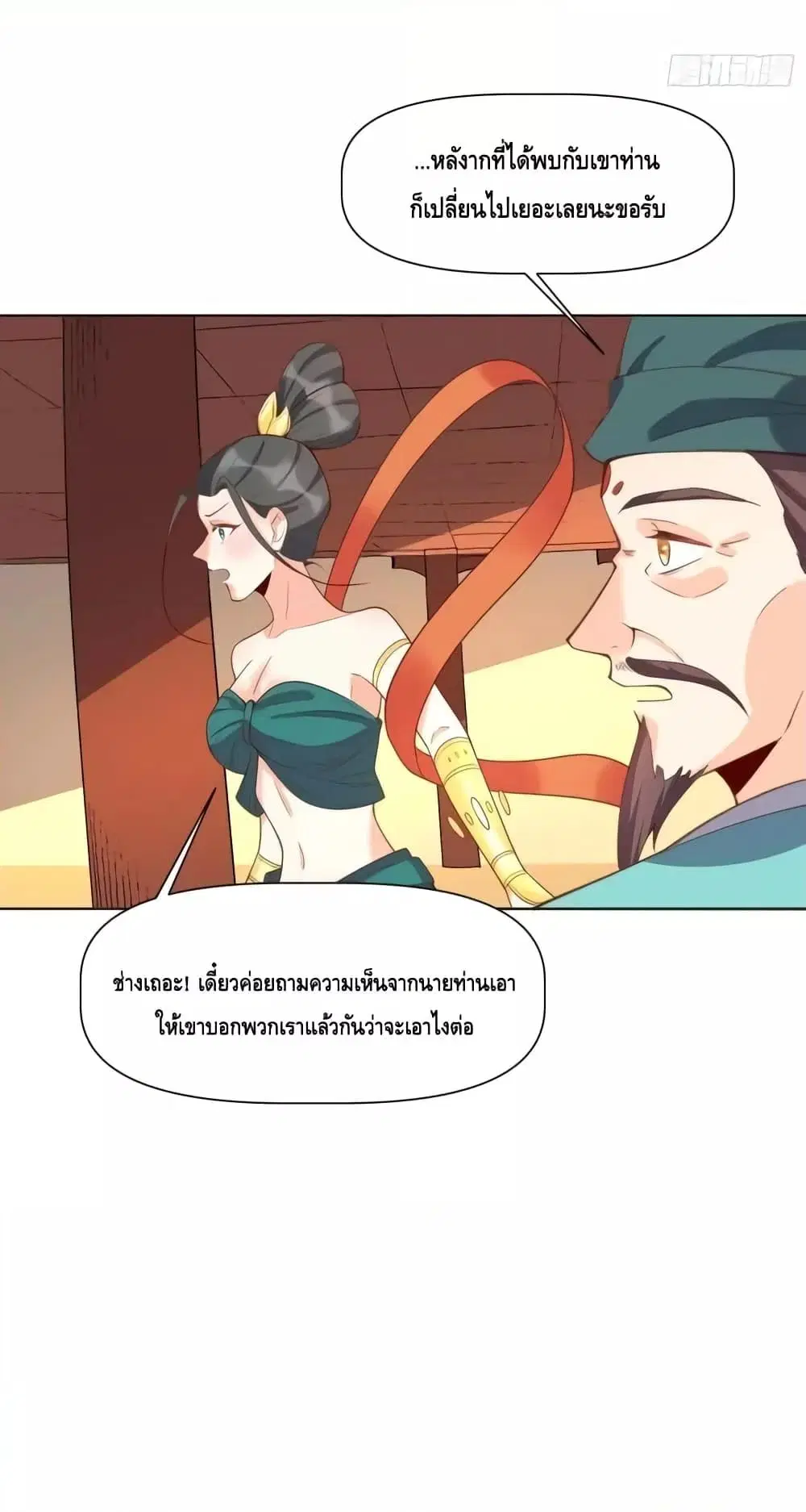It Turns Out That I Am A Big Cultivator ตอนที่ 137 หน้า 23