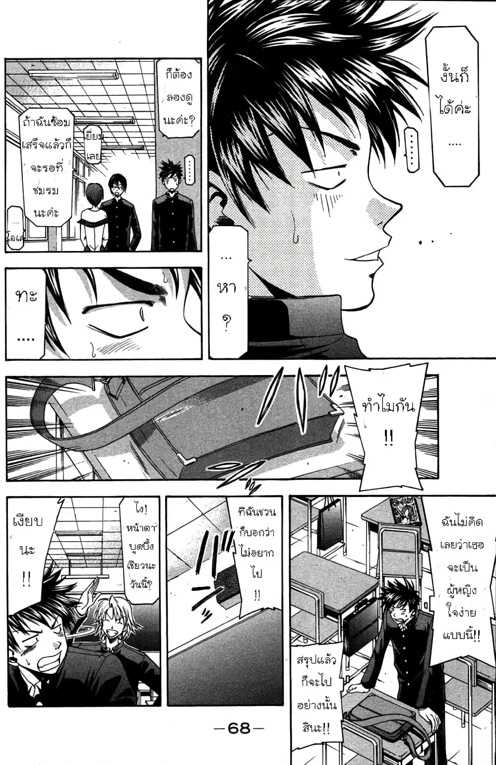 Suzuka ตอนที่ 8 หน้า 7