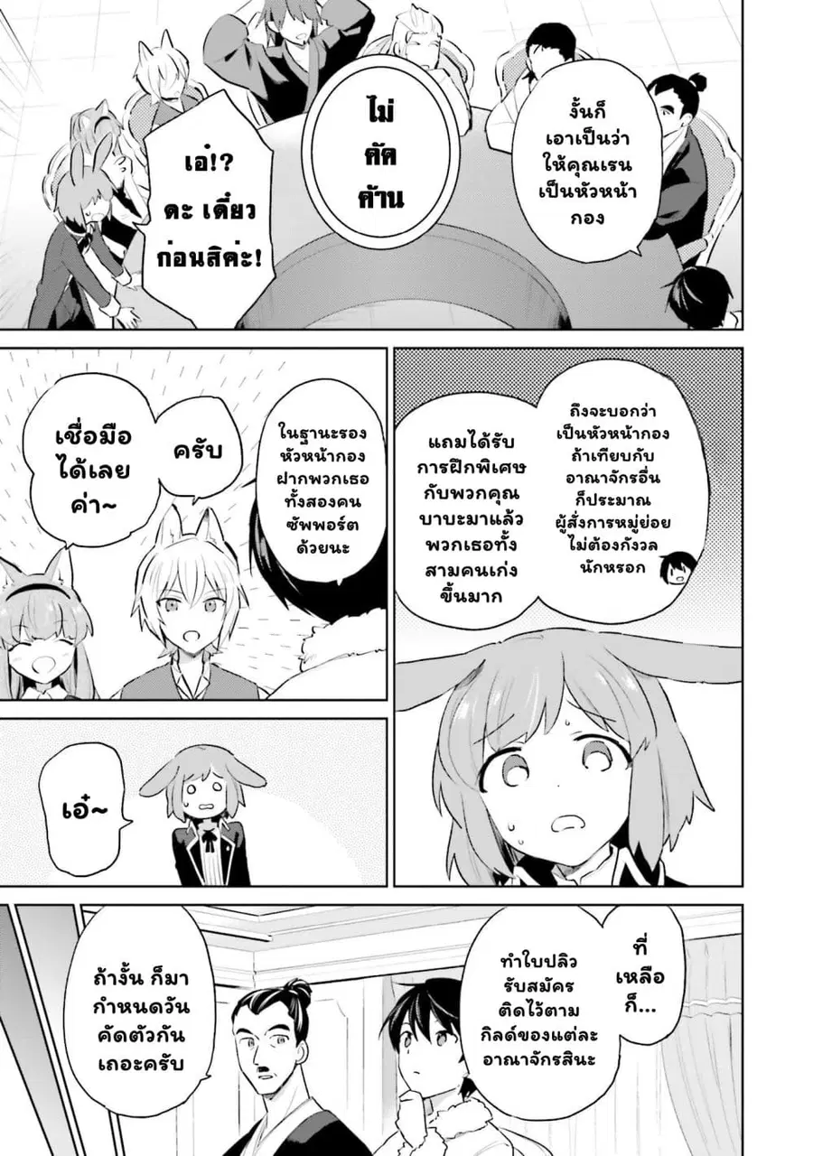 In Another World With My Smartphone ตอนที่ 58.1 หน้า 7