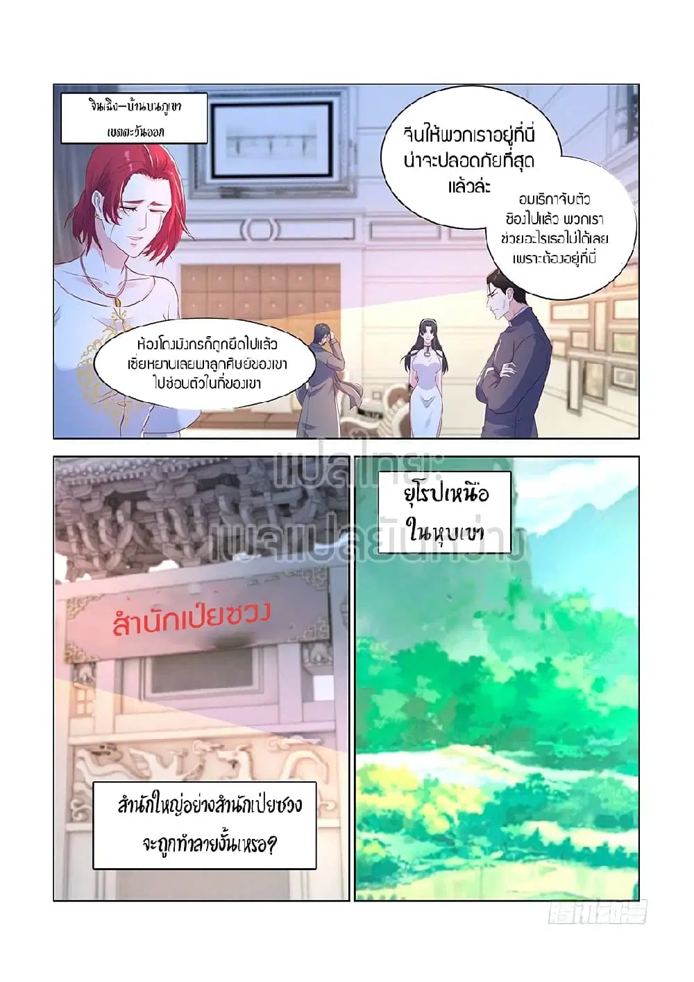 Rebirth Of The Urban Immortal Cultivator ตอนที่ 361 หน้า 14