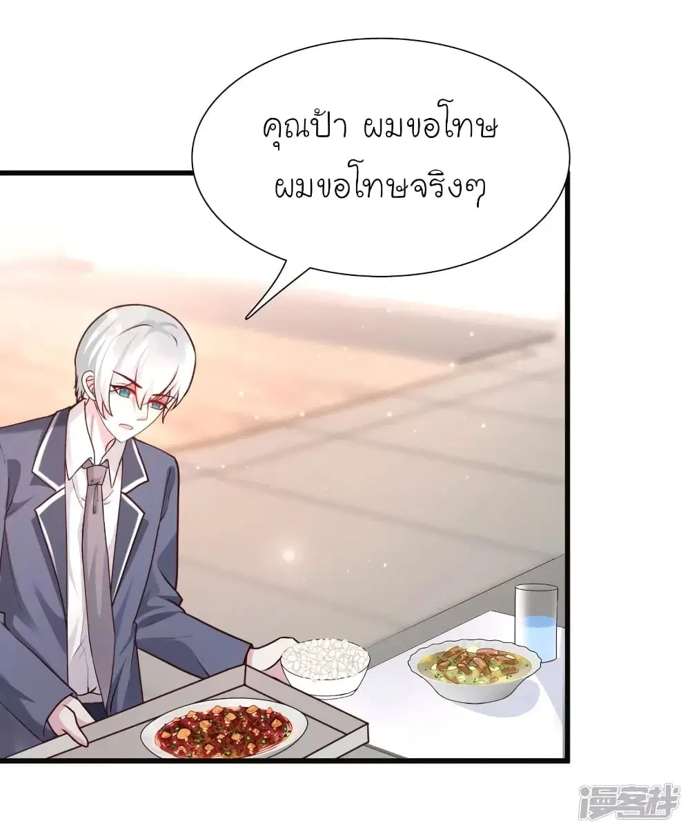 The Strongest Peach Blossom ตอนที่ 231 หน้า 4