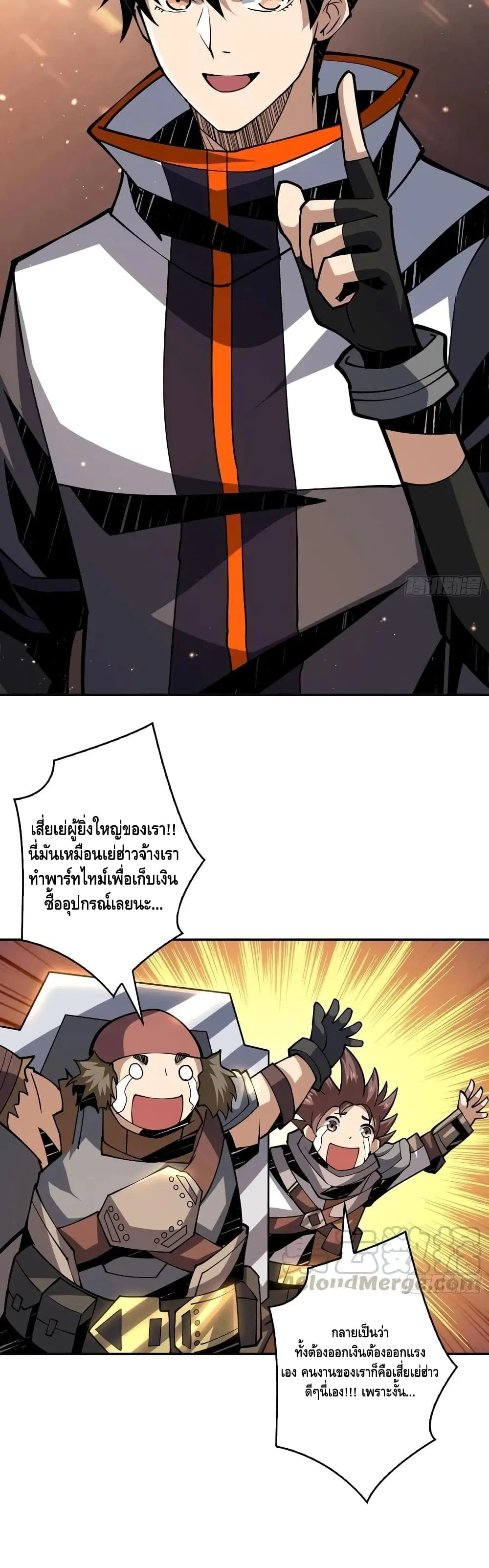 King Account at the Start ตอนที่ 87 หน้า 7