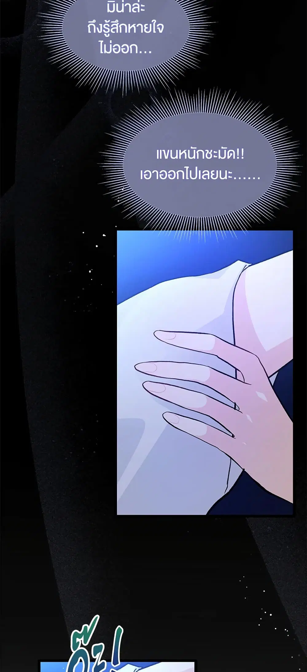 The Symbiotic Relationship Between a Panther and a Rabbit ตอนที่ 23 หน้า 44