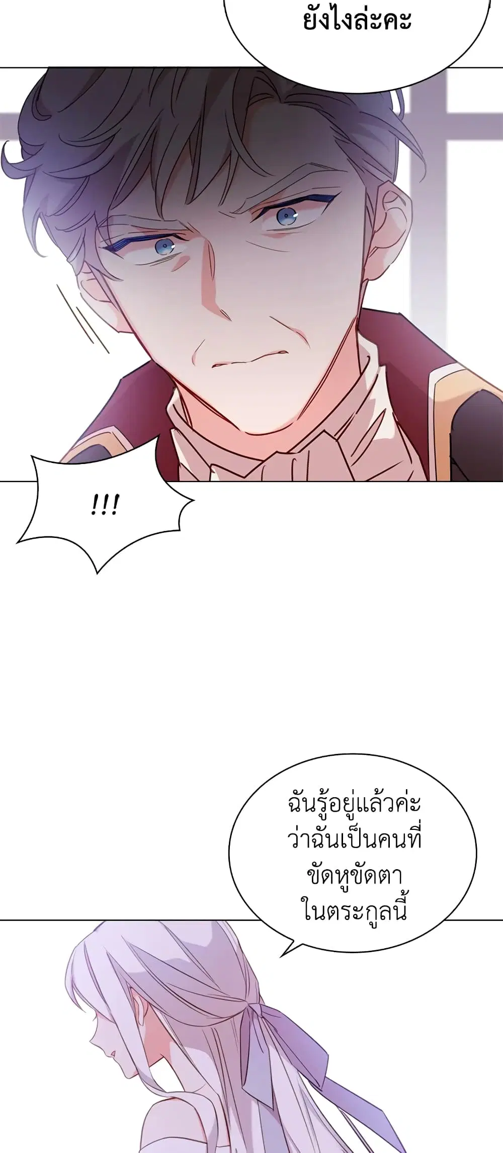 The Lady Needs a Break ตอนที่ 3 หน้า 25