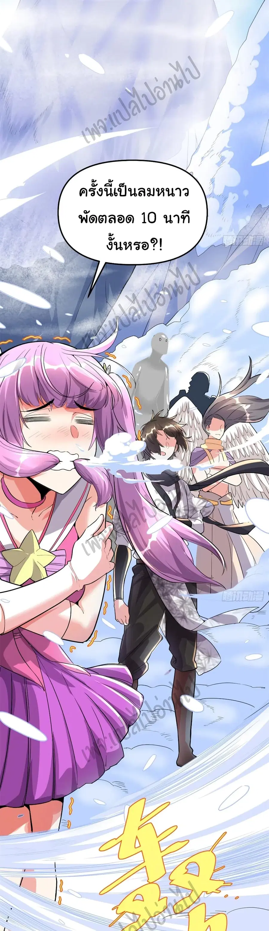 I might be A Fake Fairy ตอนที่ 127 หน้า 6