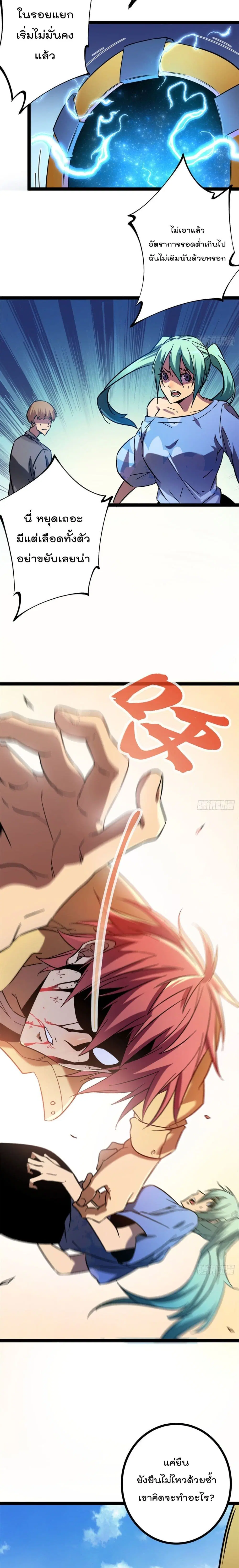 Shadow Hack ตอนที่ 114 หน้า 10