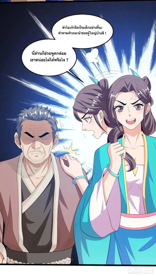 Reborn 80,000 years ตอนที่ 123 หน้า 8