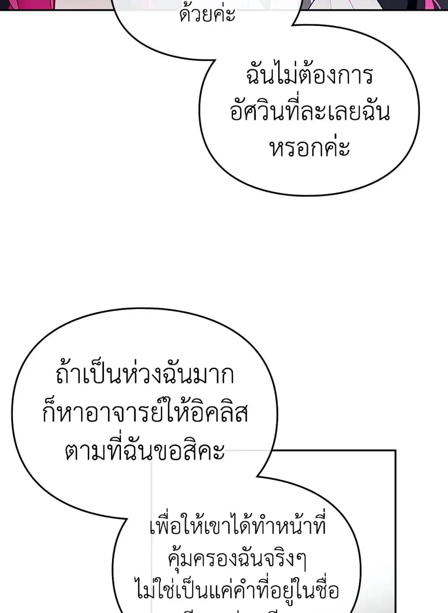 Death Is The Only Ending For The Villainess ตอนที่ 105 หน้า 59