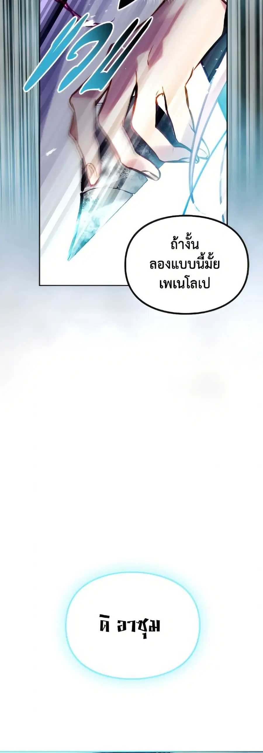 Death Is The Only Ending For The Villainess ตอนที่ 174 หน้า 9