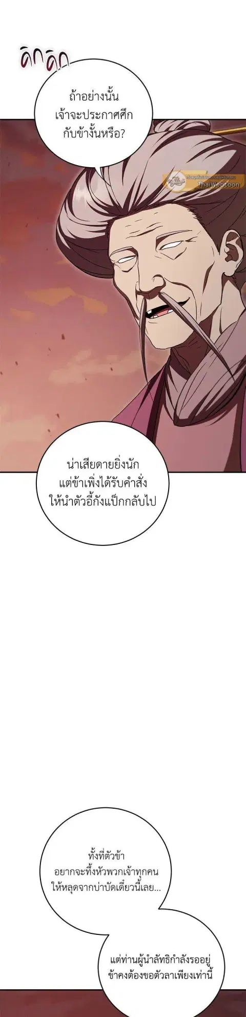 Path of the Shaman ตอนที่ 130 หน้า 23