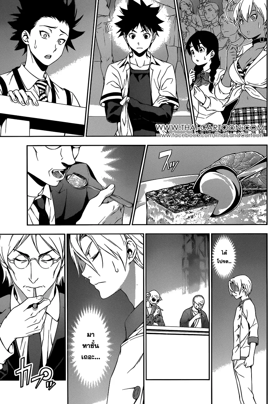 Shokugeki no Soma ตอนที่ 79 หน้า 5