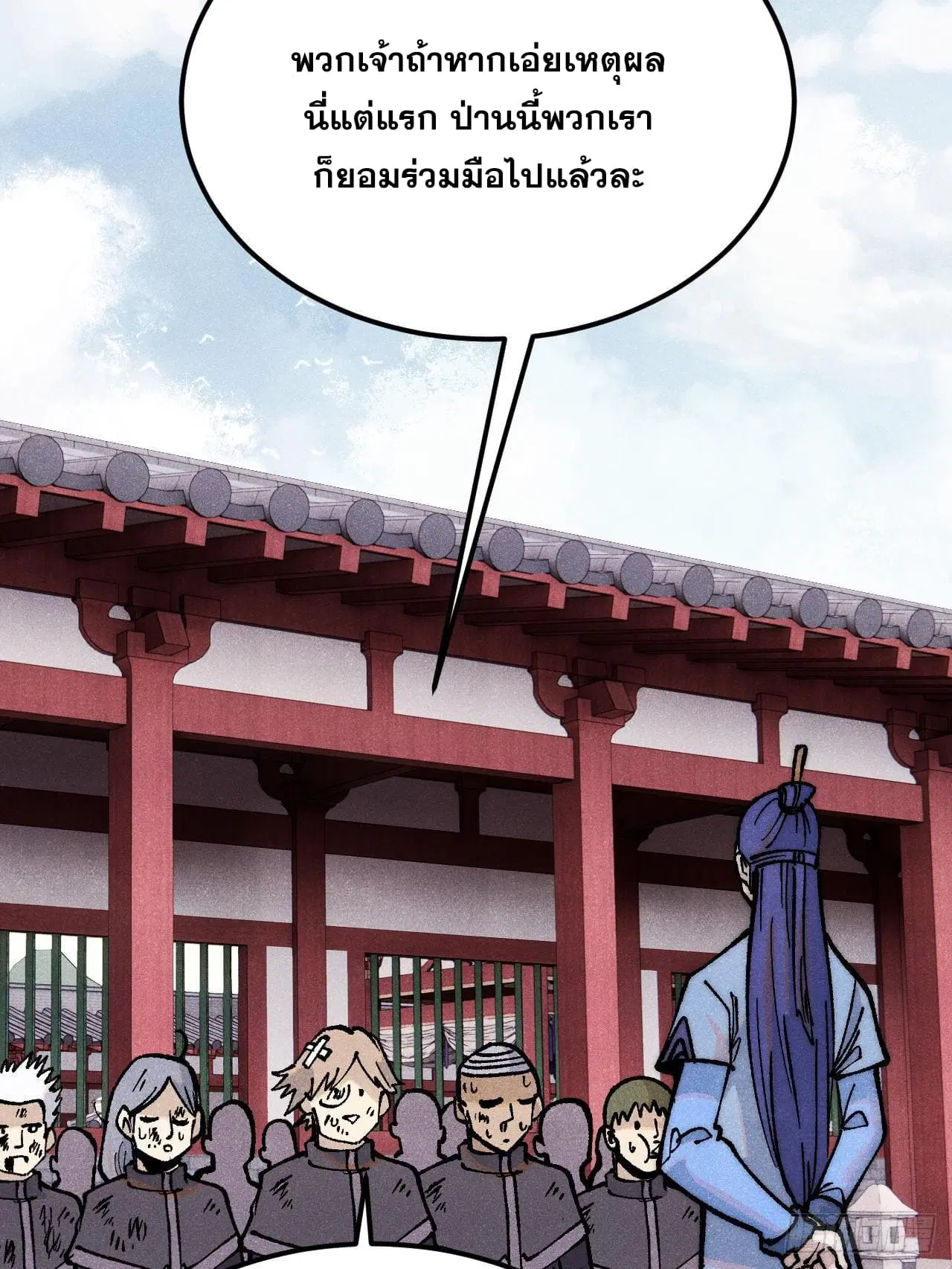 All Hail the Sect Leader ตอนที่ 277 หน้า 25