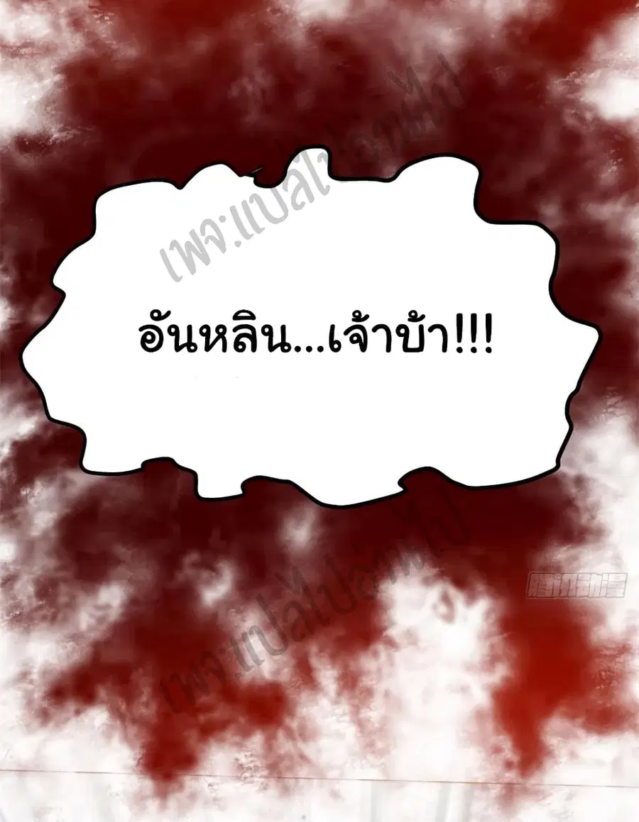 I might be A Fake Fairy ตอนที่ 144 หน้า 12