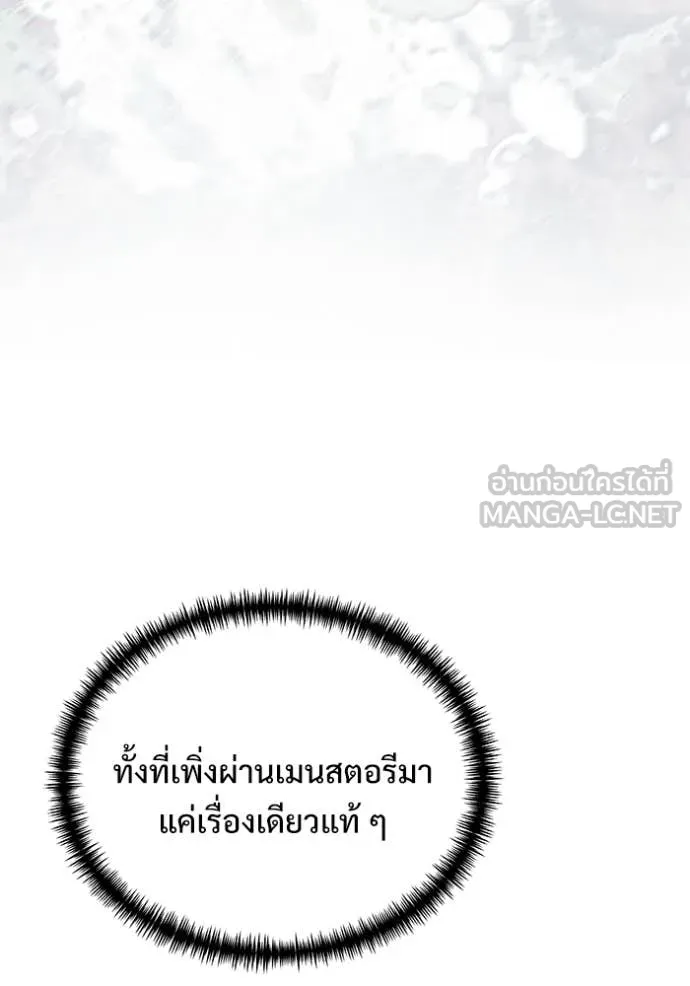 Terminally-Ill Genius Dark Knight อัศวินดำล่าท้าเวลา ตอนที่ 109 หน้า 69