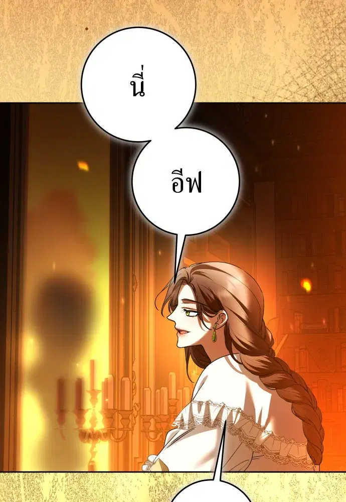 Your Throne ตอนที่ 223 หน้า 52