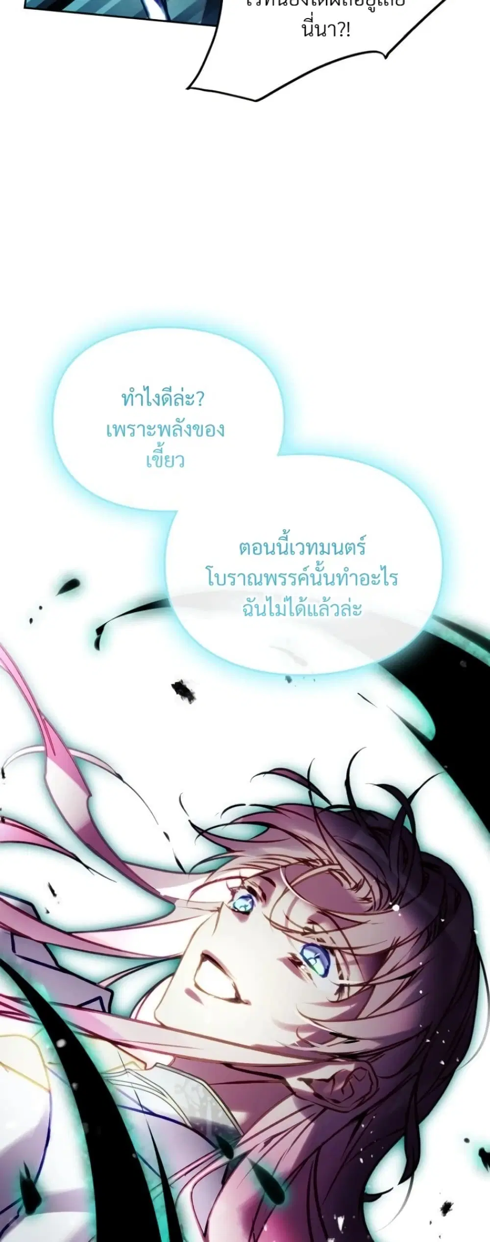 Death Is The Only Ending For The Villainess ตอนที่ 210 หน้า 25