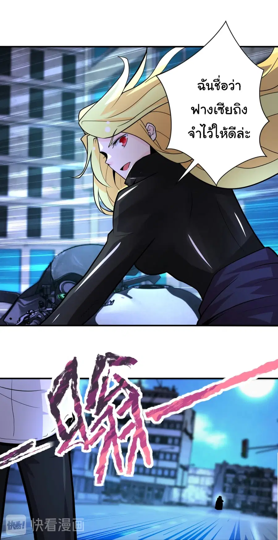 Apocalyptic Super System ตอนที่ 179 หน้า 19