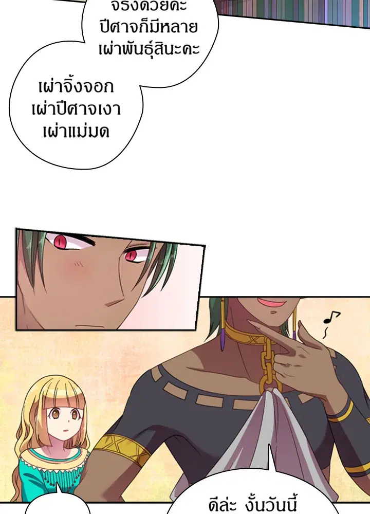Satan’s Bride ตอนที่ 20 หน้า 25