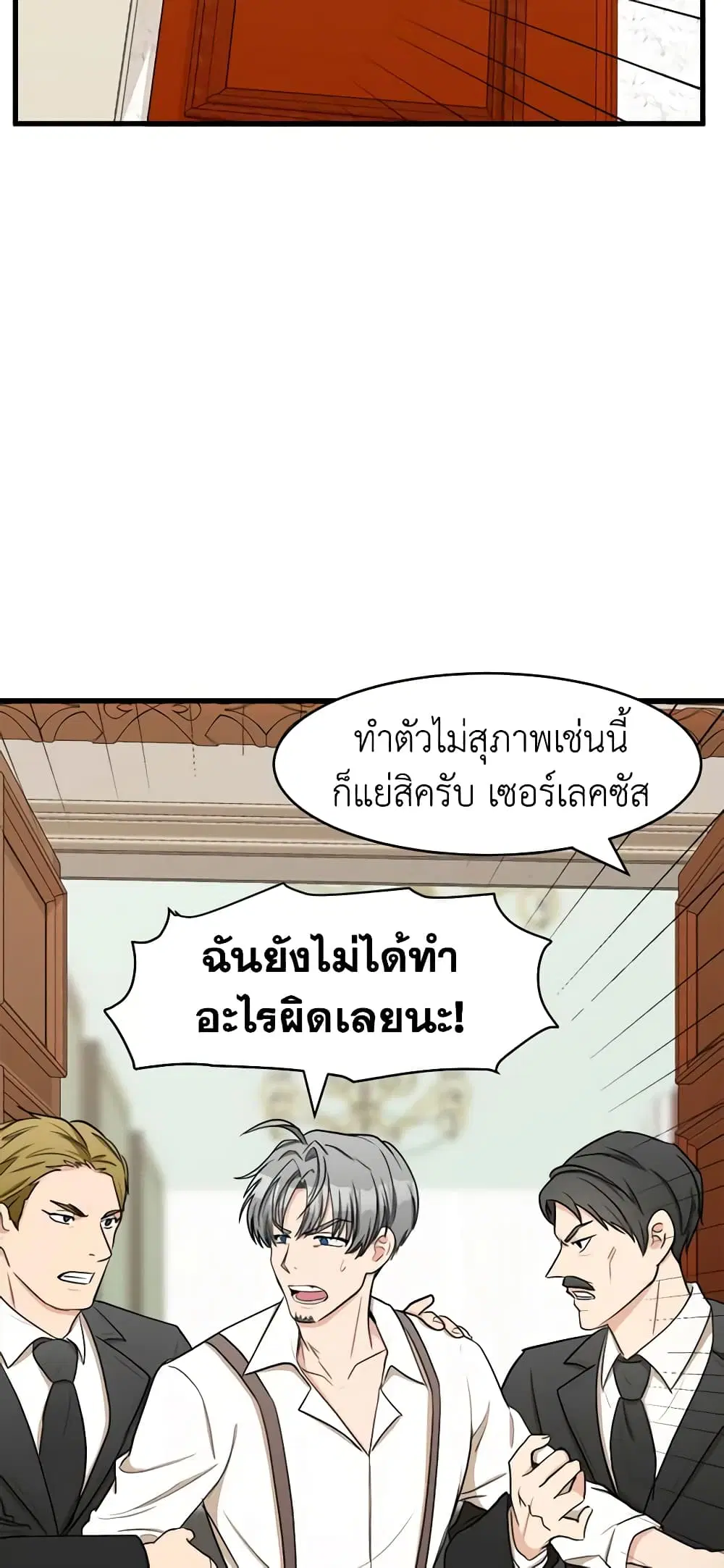 The Villainess Lives Again ตอนที่ 28 หน้า 22