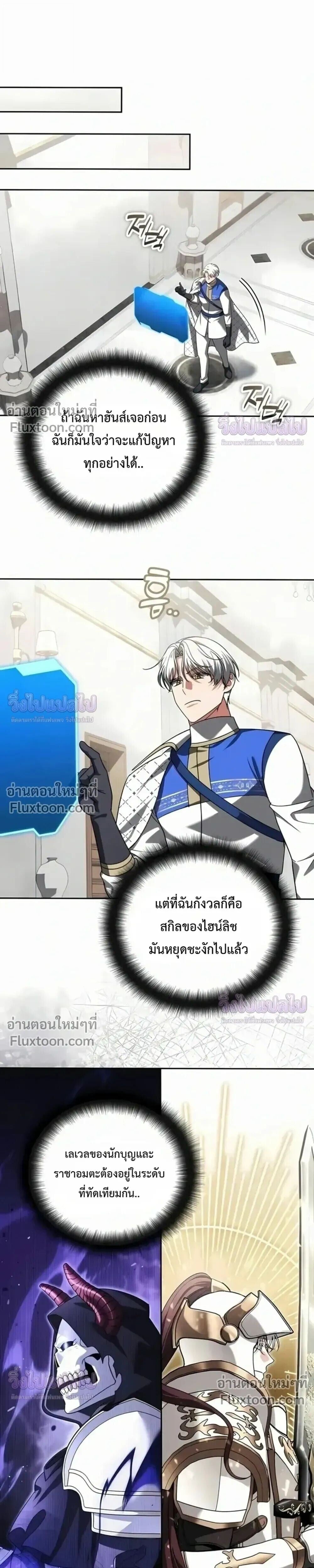 Sovereign of the Infinite Clones ร่างโคลนของฉันกำลังกลายเป็นตำนาน ตอนที่ 75 หน้า 4