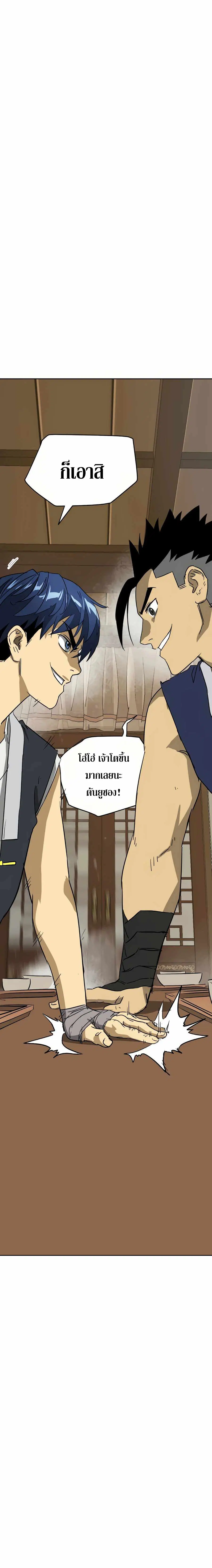 Infinite Level Up In Murim ตอนที่ 84 หน้า 29