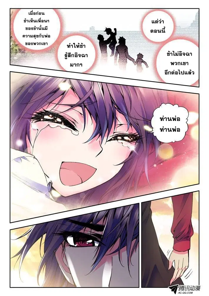 Shen Yin Wang Zuo ตอนที่ 11 หน้า 6