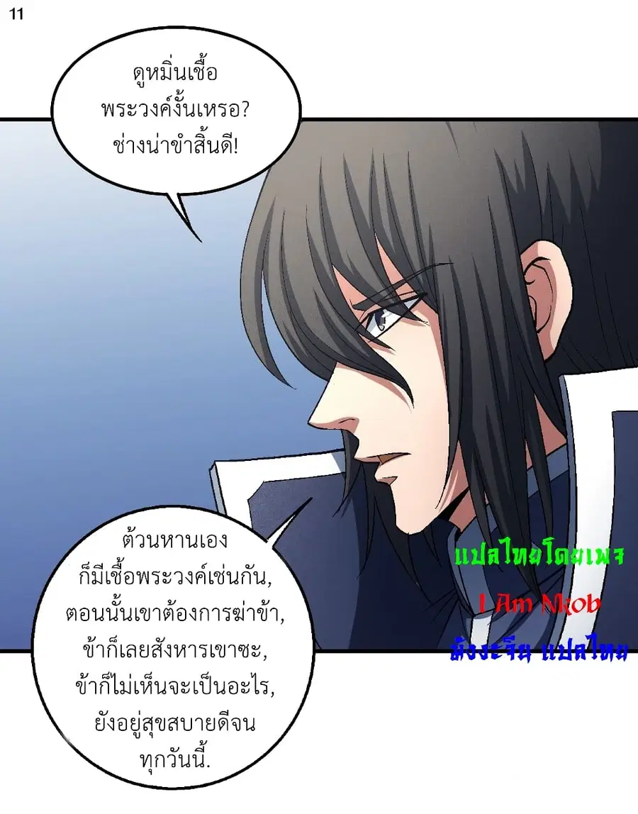 God of Martial Arts ตอนที่ 403 หน้า 12